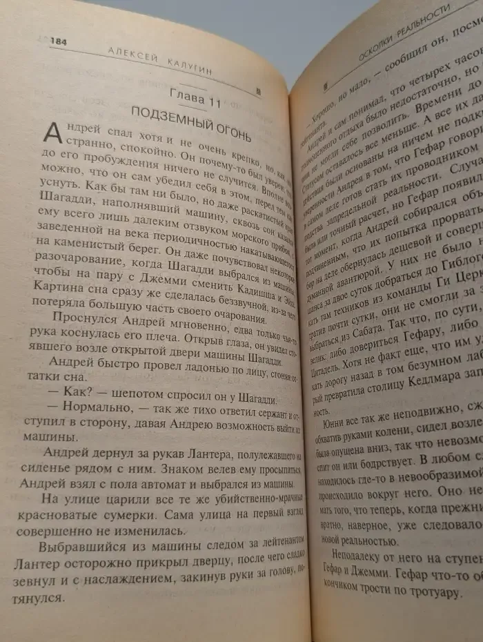 Осколки реальности