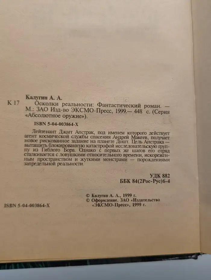 Осколки реальности