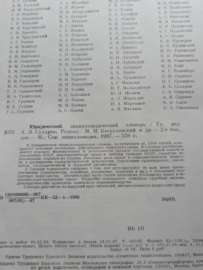 Юридический энциклопедический словарь