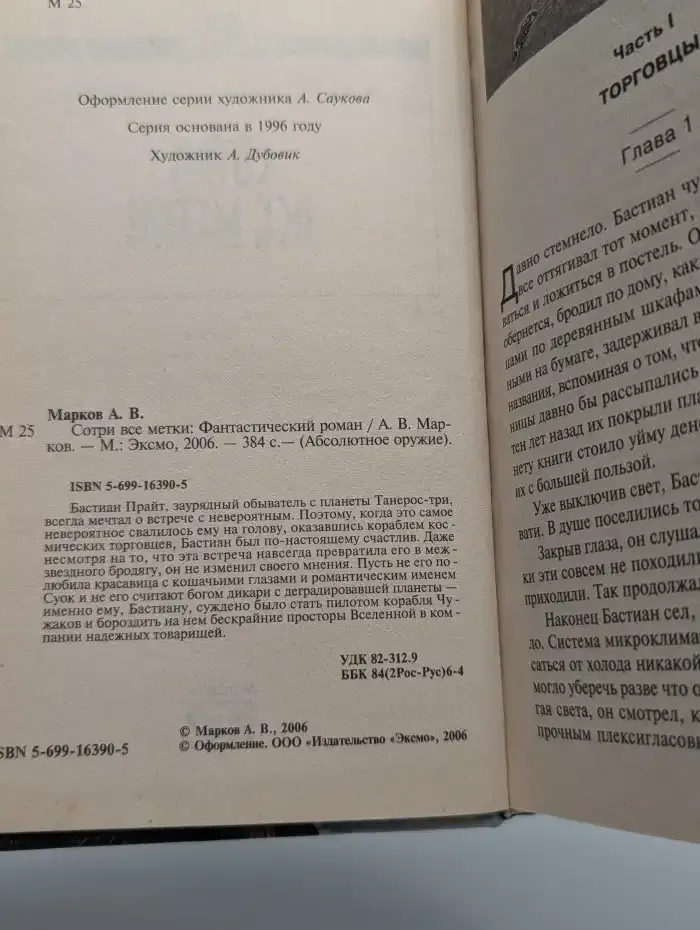Сотри все метки