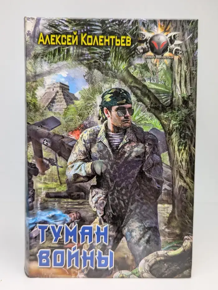 Туман войны