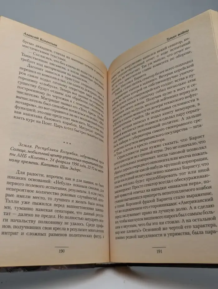 Туман войны