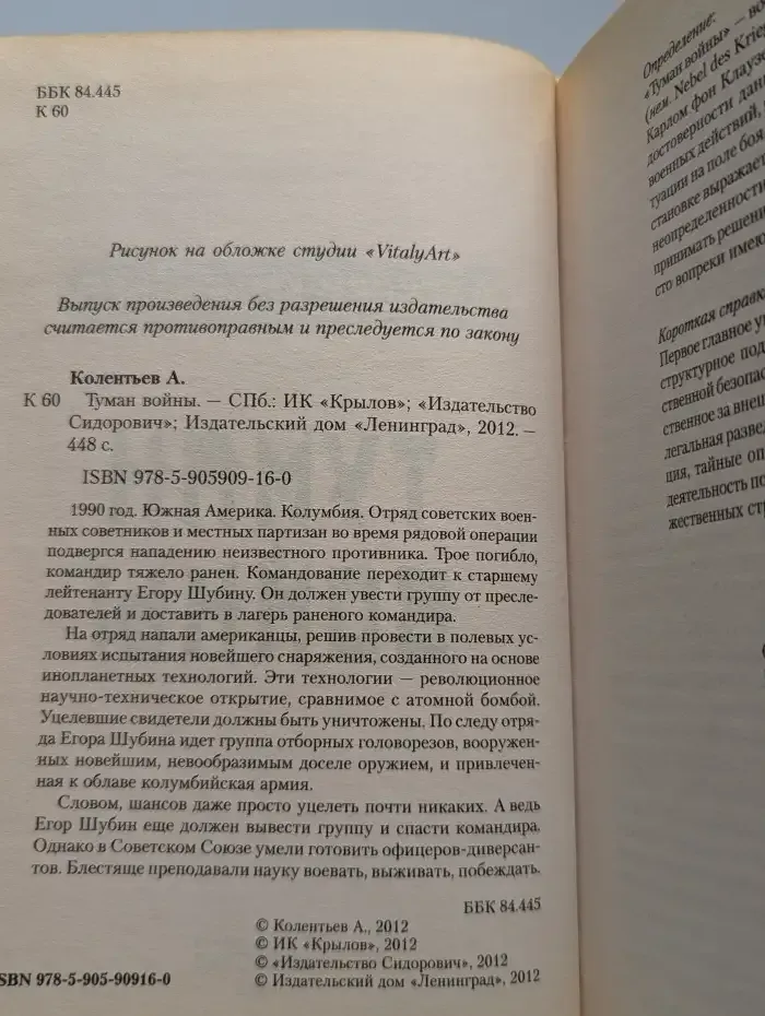 Туман войны