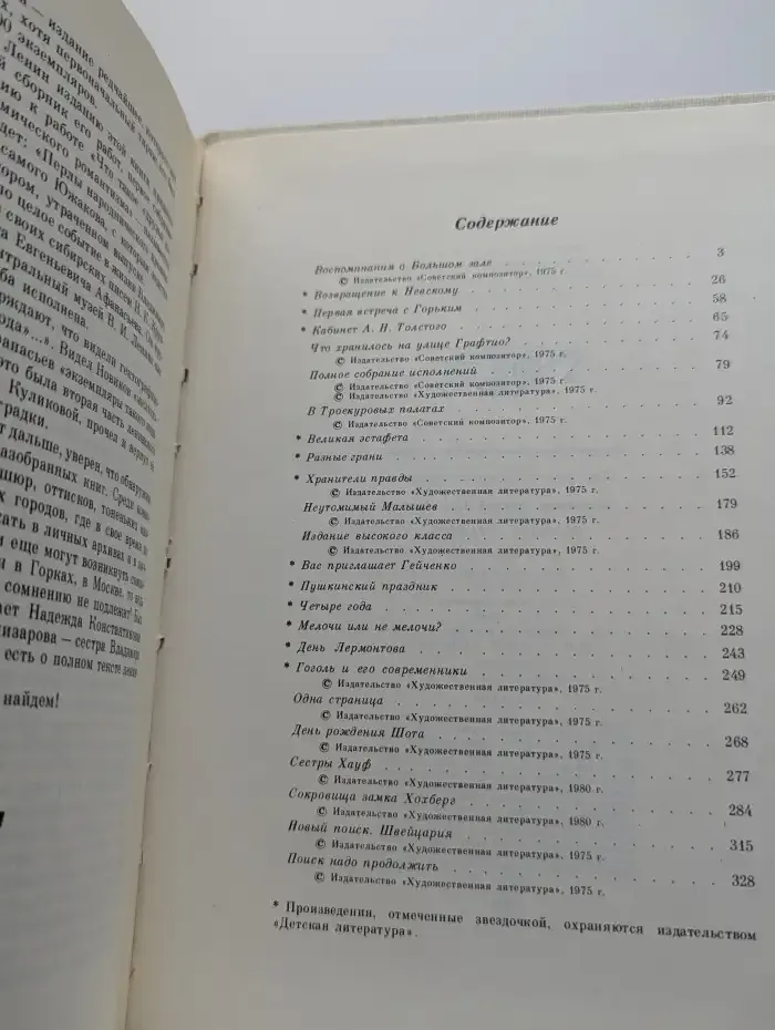 Великая эстафета. Воспоминания. Беседы