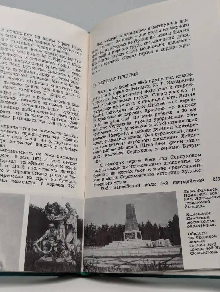 Подмосковье. Путеводитель