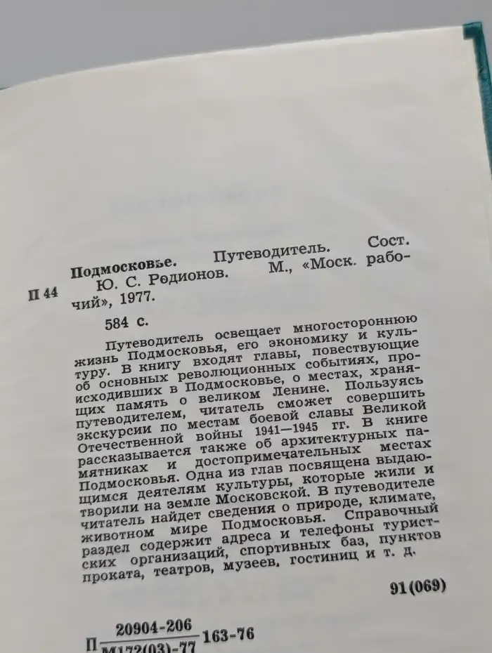 Подмосковье. Путеводитель
