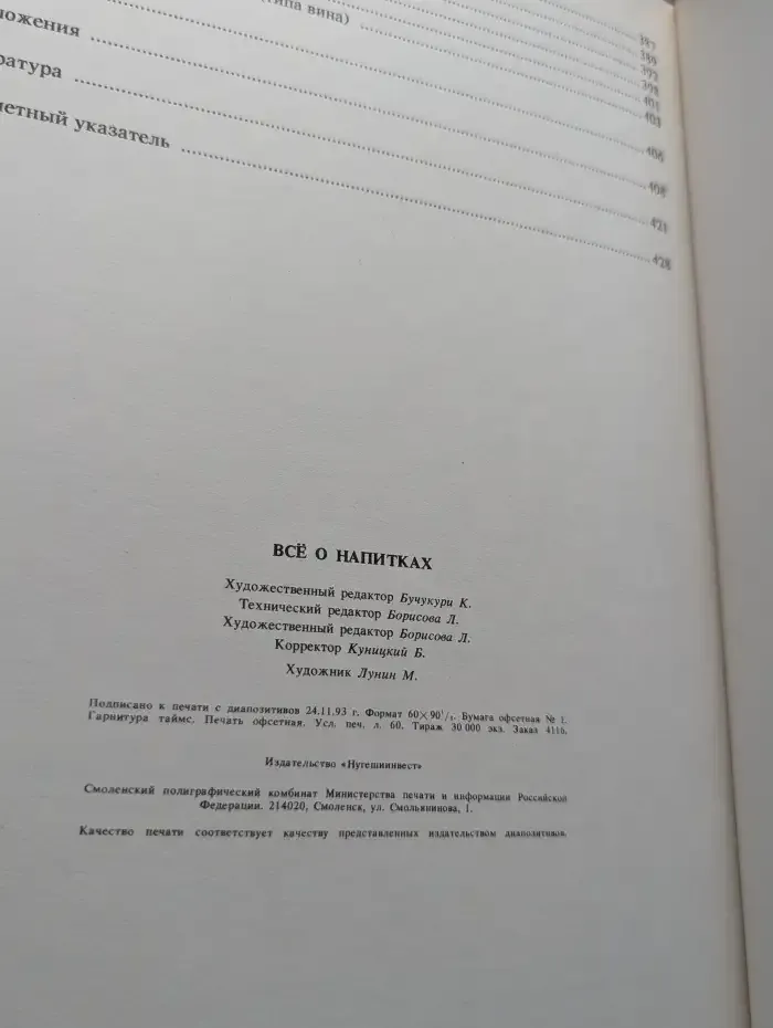 Все о напитках