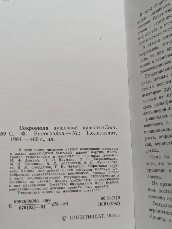 Сокровища душевной красоты