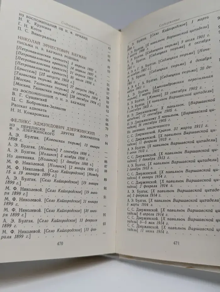Сокровища душевной красоты