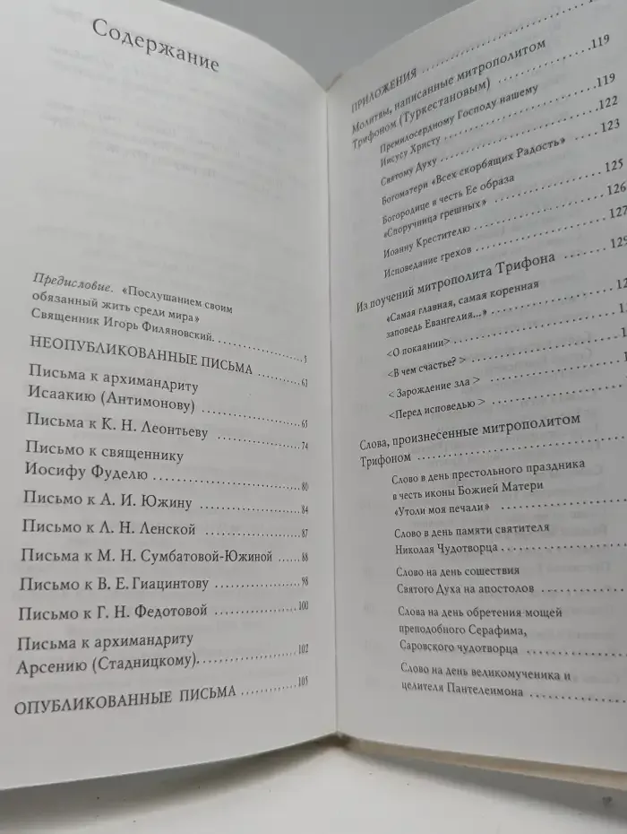 Храм Божий-это земное Небо: Сборник писем