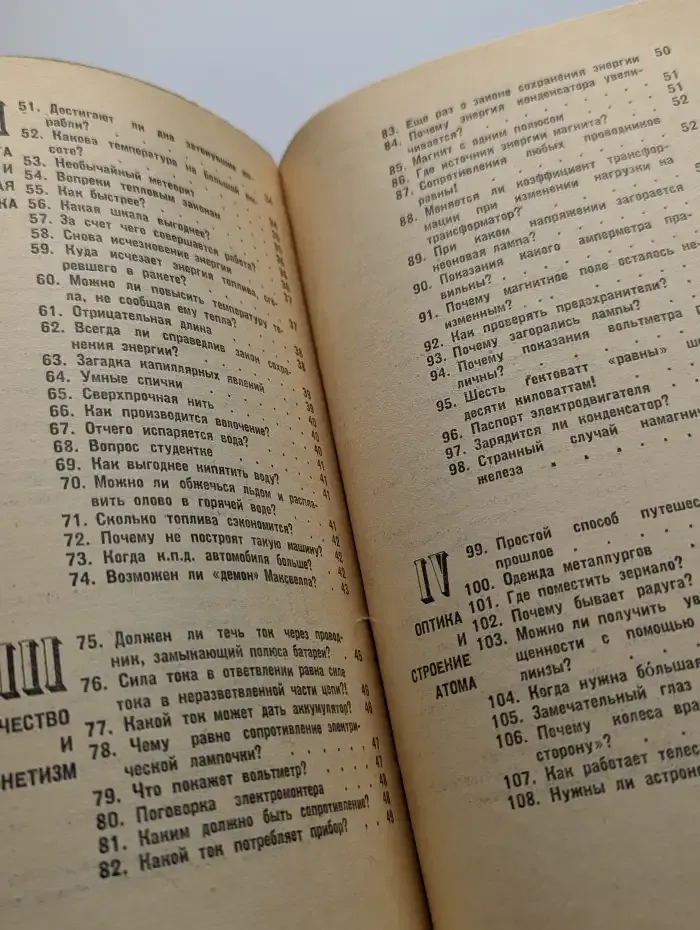 Физические парадоксы, софизмы и занимательные задачи