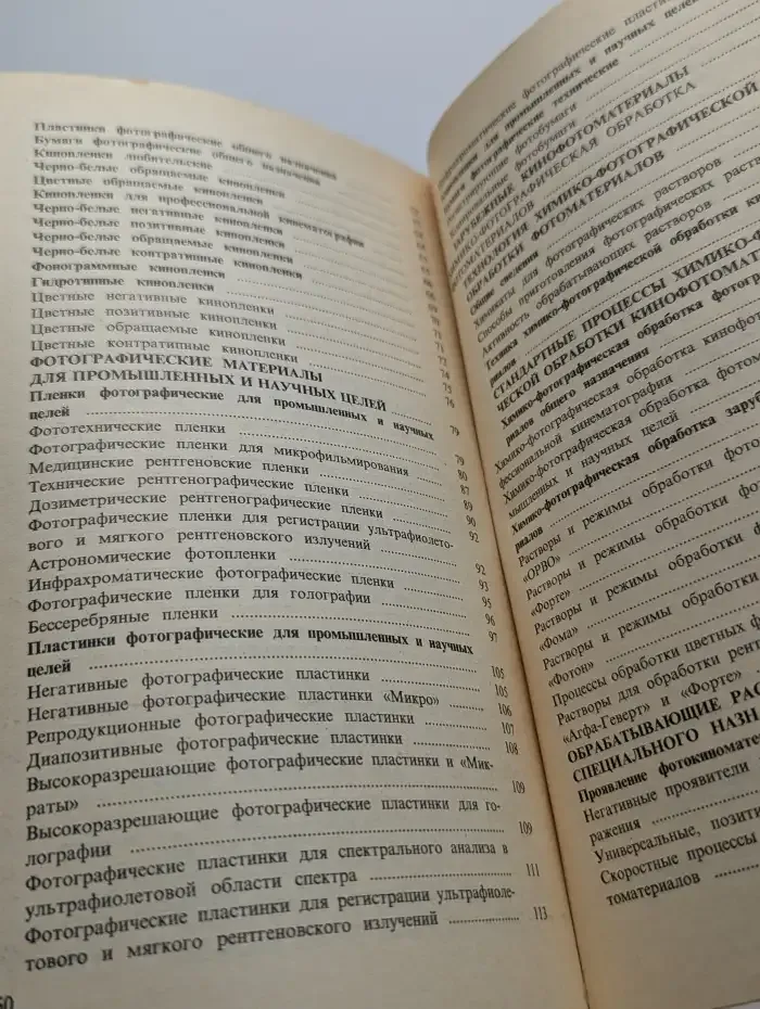 Краткий справочник по фотографическим процессам и материалам