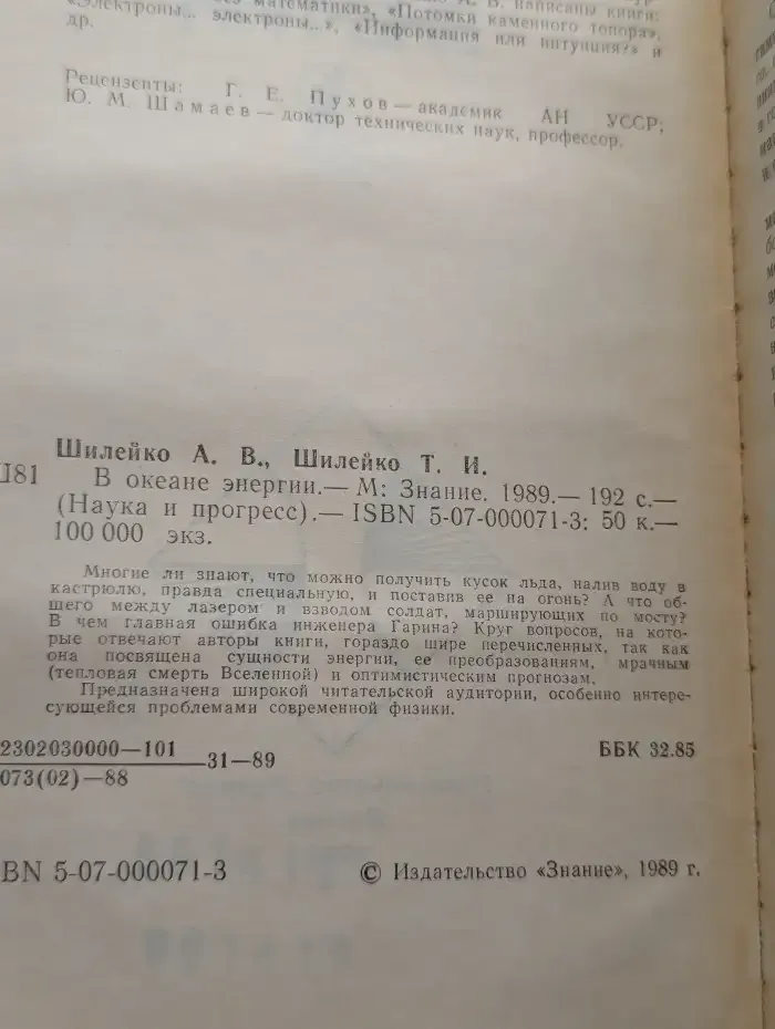 В океане энергии