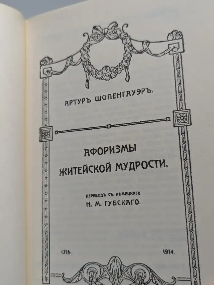 Афоризмы житейской мудрости