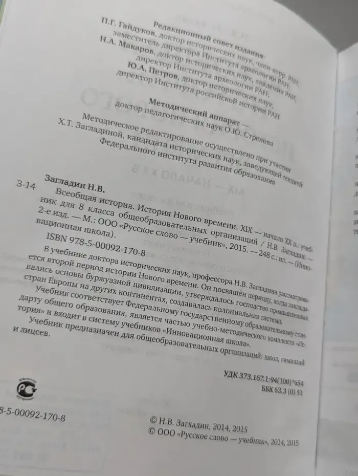 Всеобщая история. История Нового времени. 8 класс