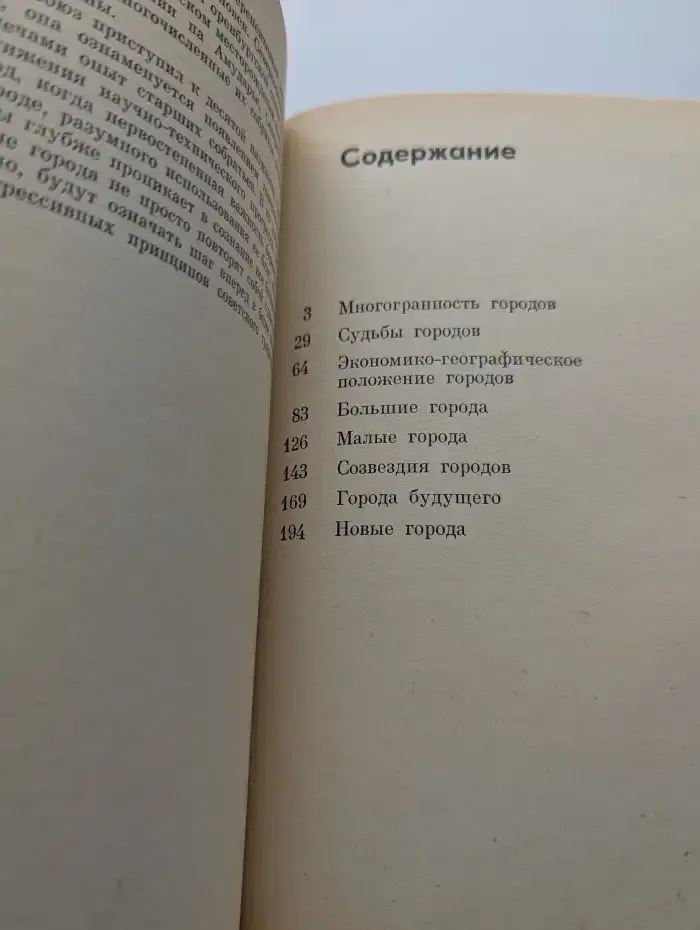 Рассказы о городах