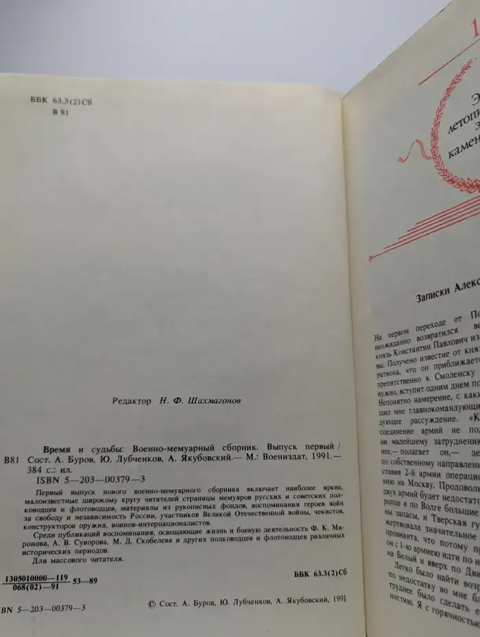 Время и судьбы. Выпуск 1