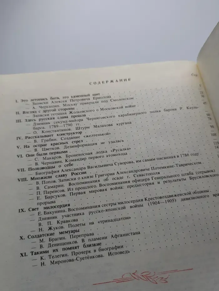 Время и судьбы. Выпуск 1