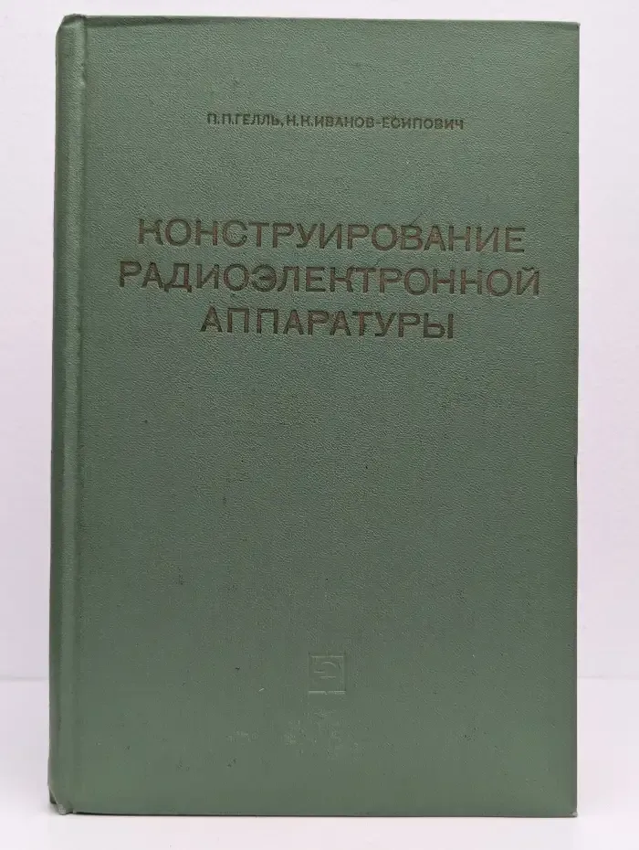 Конструирование радиоэлектронной аппаратуры