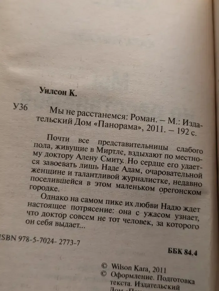 Мы не расстанемся