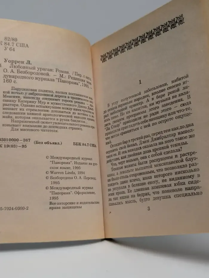 Любовный ураган