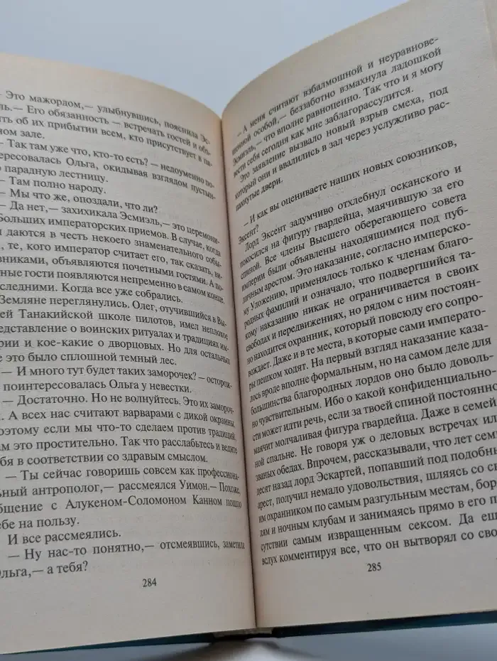 Принцесса с окраины галактики