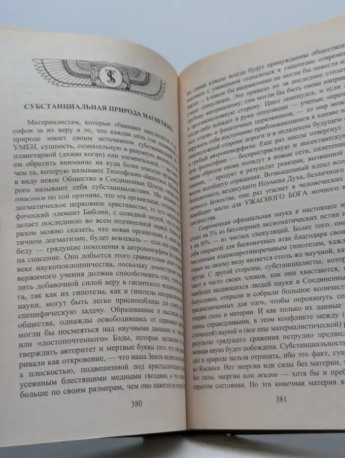 Скрижали астрального света
