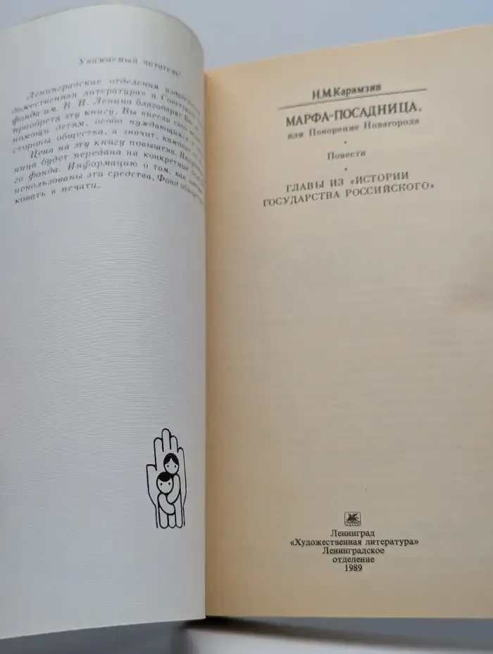 Классики и современники. Русская классическая литература. Марфа-посадница
