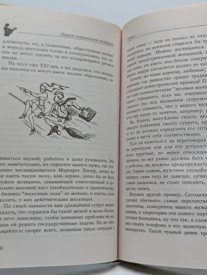 Имидж современной женщины