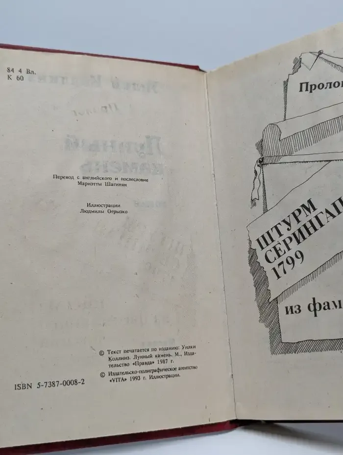 Лунный камень