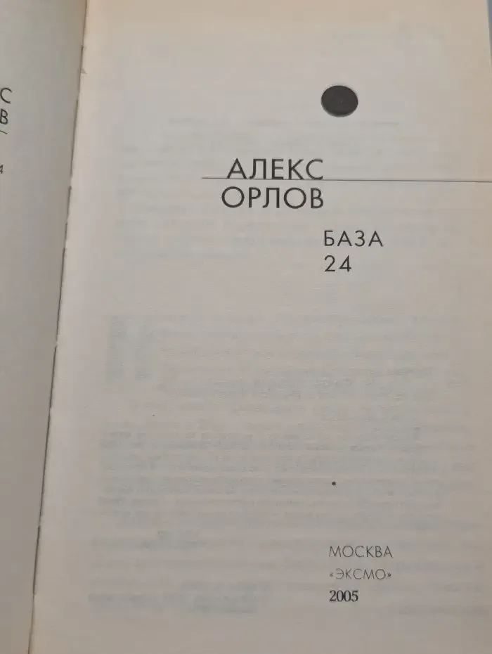 База 24