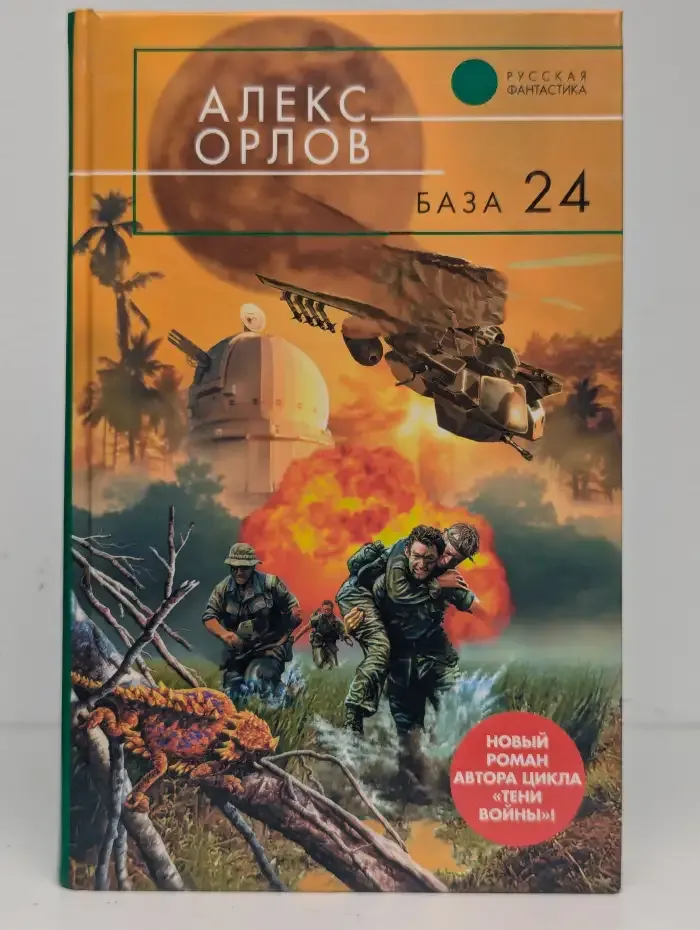 База 24