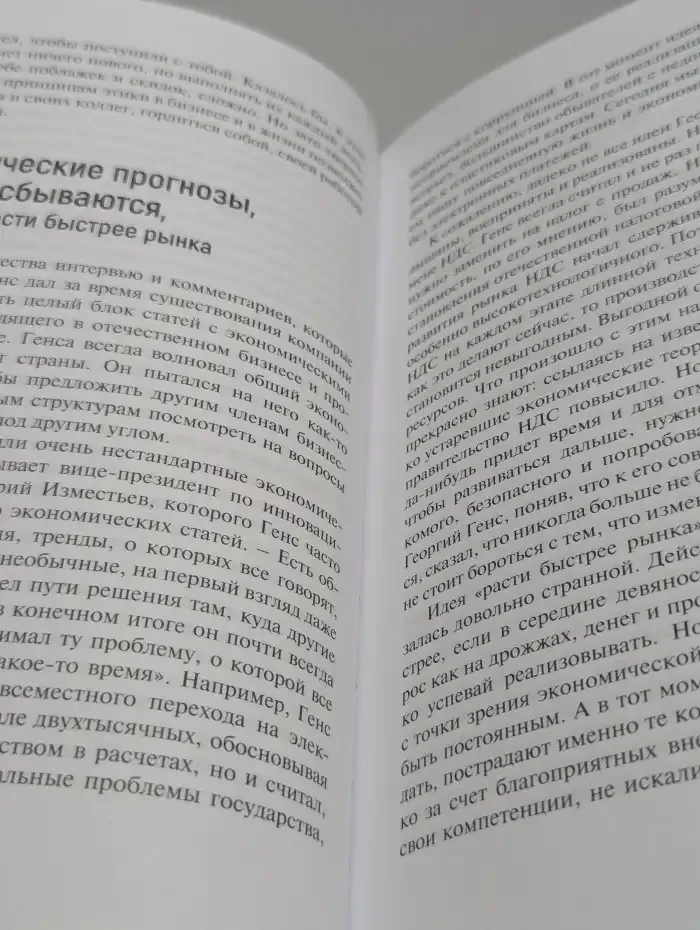 Расти быстрее рынка. Как по пути на вершину ИТ-бизнеса