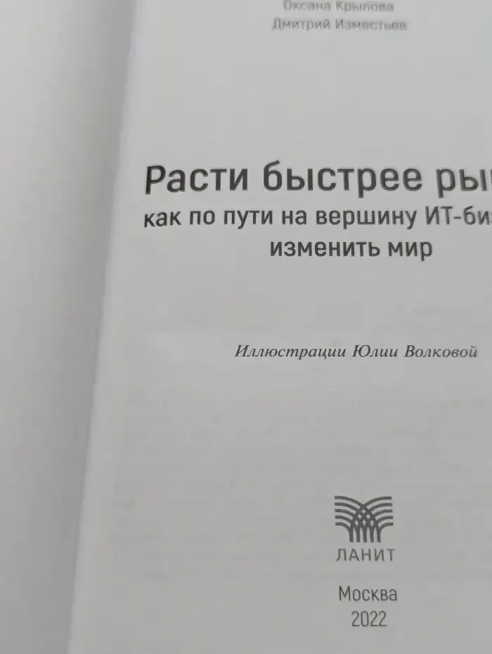 Расти быстрее рынка. Как по пути на вершину ИТ-бизнеса