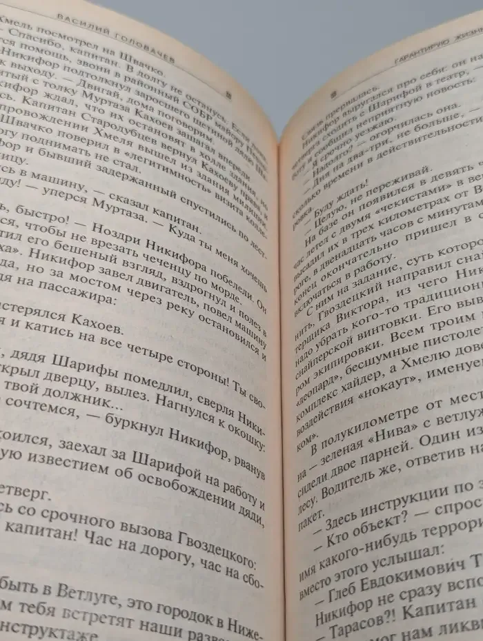 Гарантирую жизнь