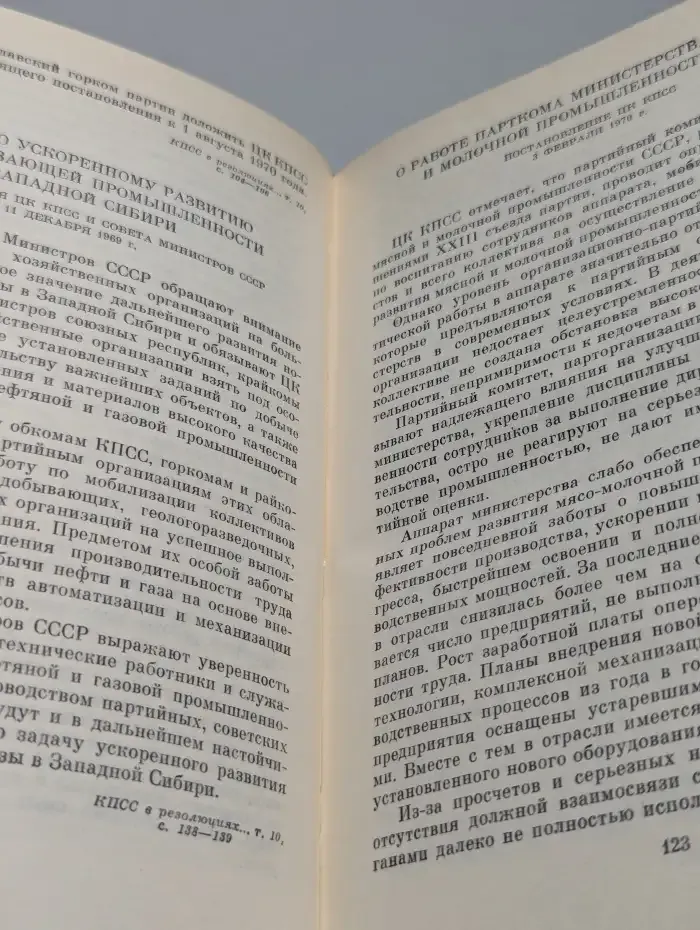 В.И. Ленин, КПСС о контроле и проверке исполнения. Том 2