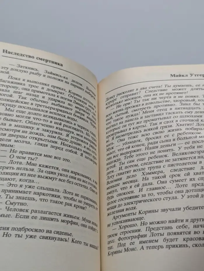 Наследство смертника