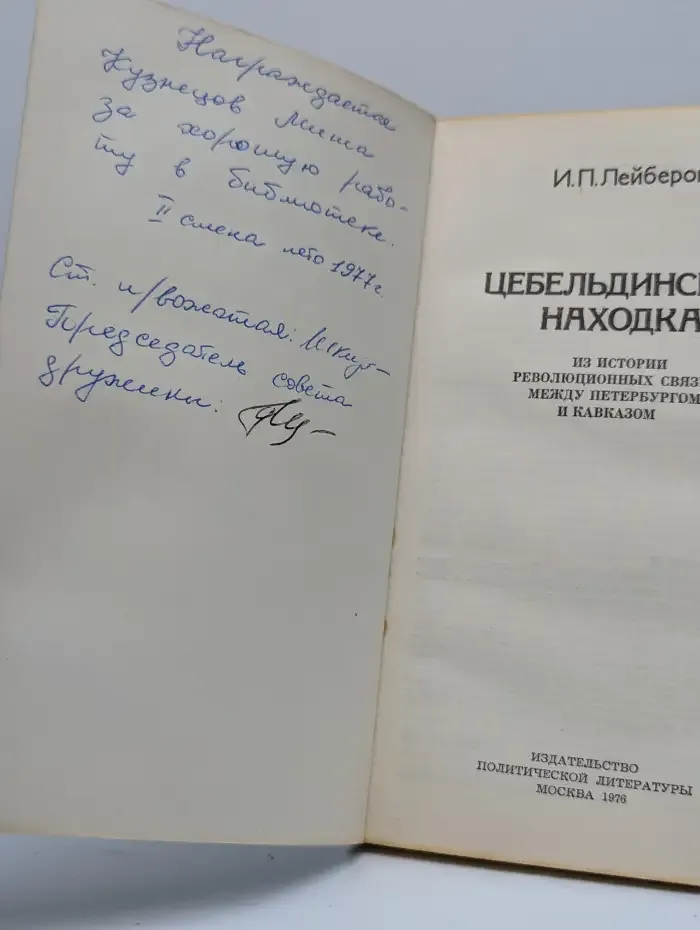 Цебельдинская находка