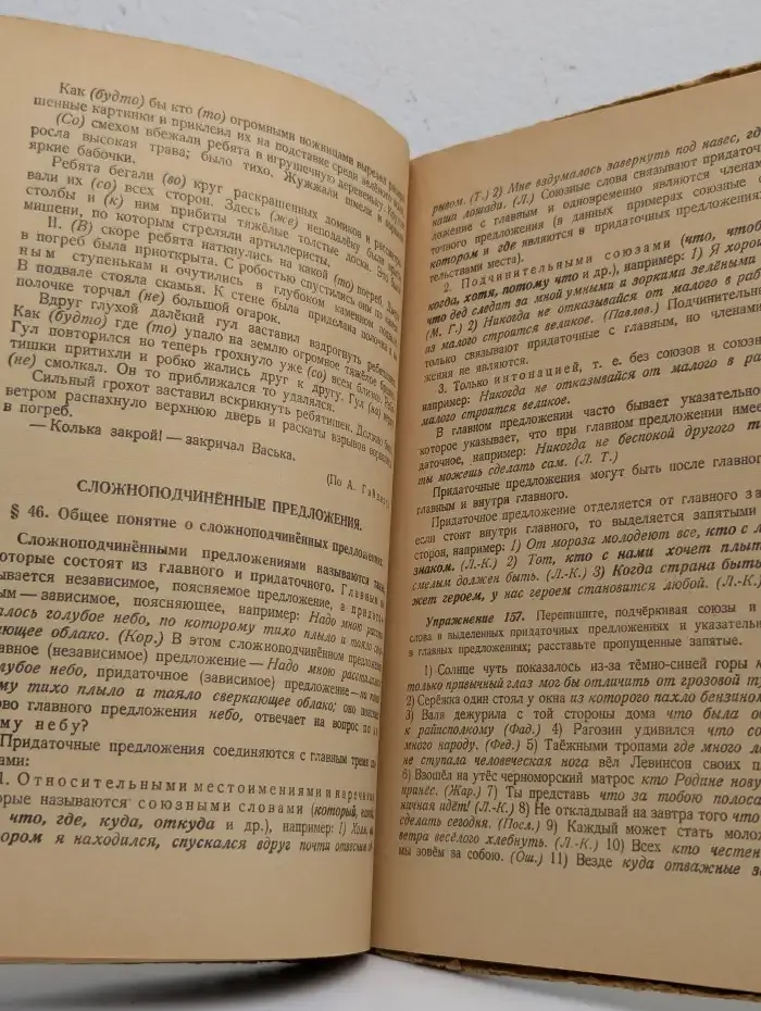 Учебник русского языка. Часть II Синтаксис. 6 и 7 класс