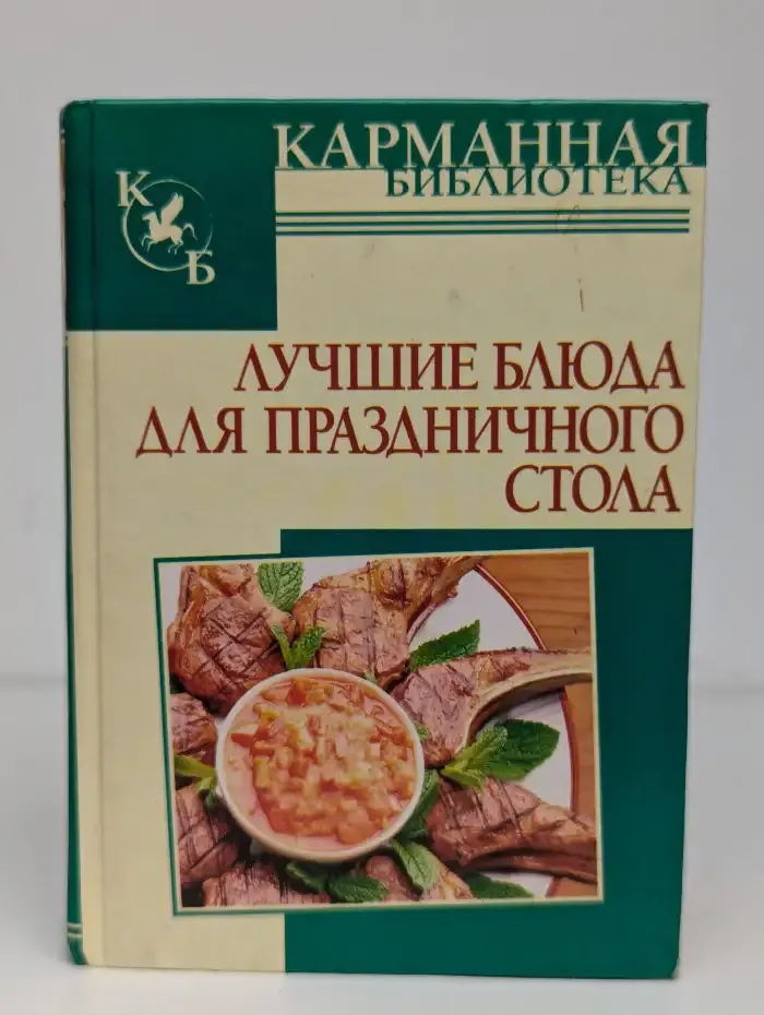 Лучшие блюда для праздничного стола