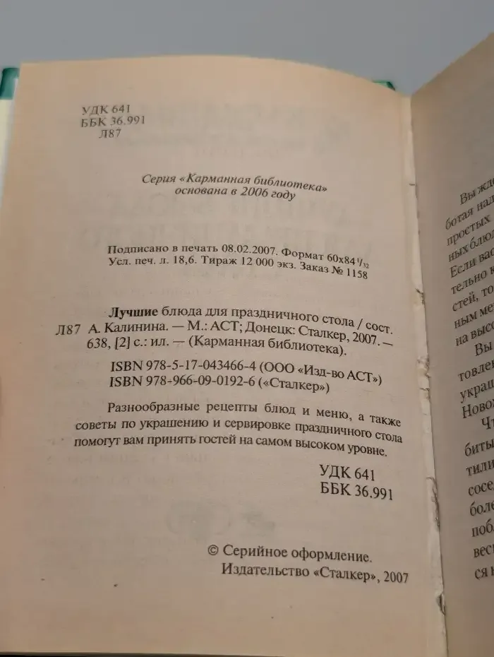 Лучшие блюда для праздничного стола