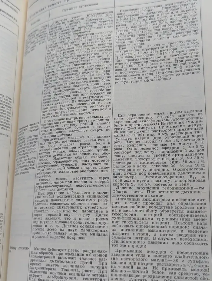 Малая медицинская энциклопедия. Том 12