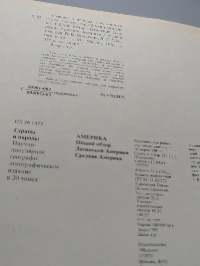 Страны и народы. Америка Общий обзор Латинской Америки