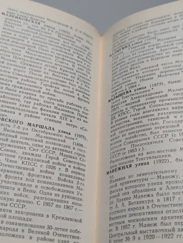 Имена московских улиц