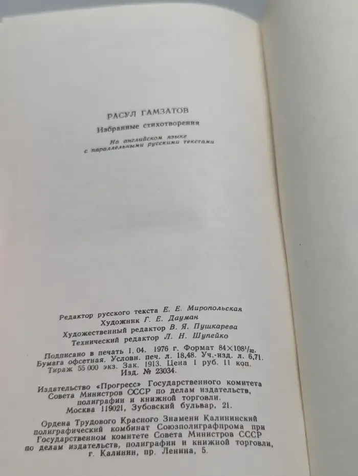 Rasul Gamzatov. Selected Poems