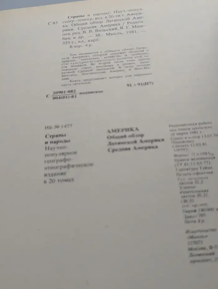 Страны и народы. Америка Общий обзор Латинской Америки