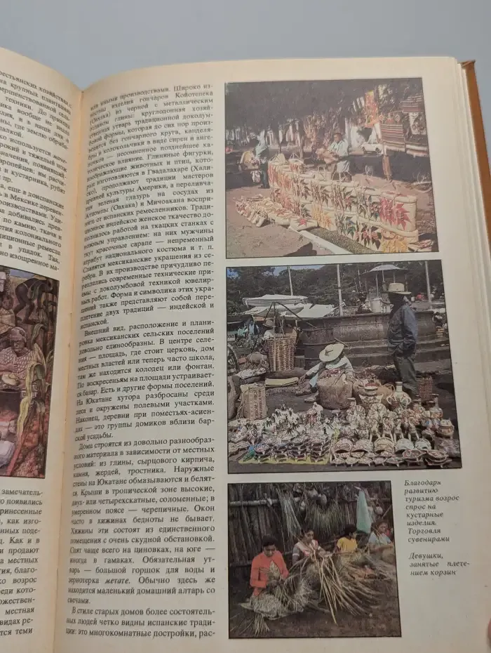 Страны и народы. Америка Общий обзор Латинской Америки