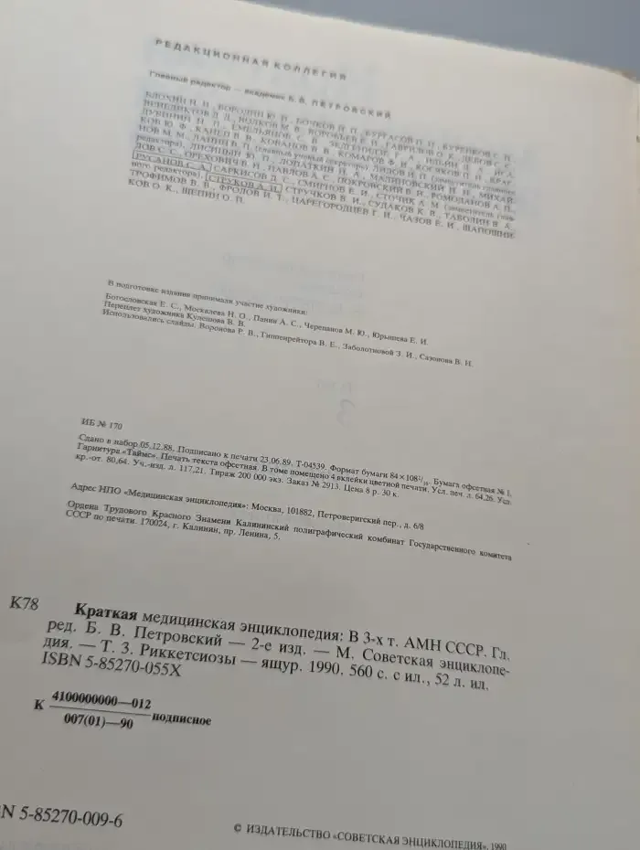 Краткая медицинская энциклопедия. В трех томах. Том 3
