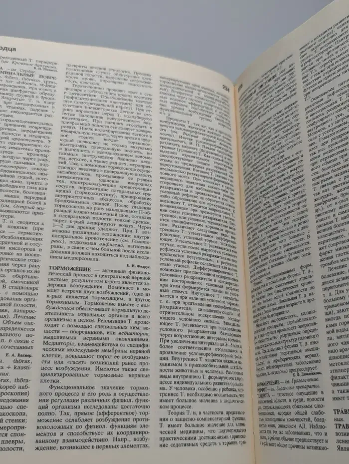 Краткая медицинская энциклопедия. В трех томах. Том 3