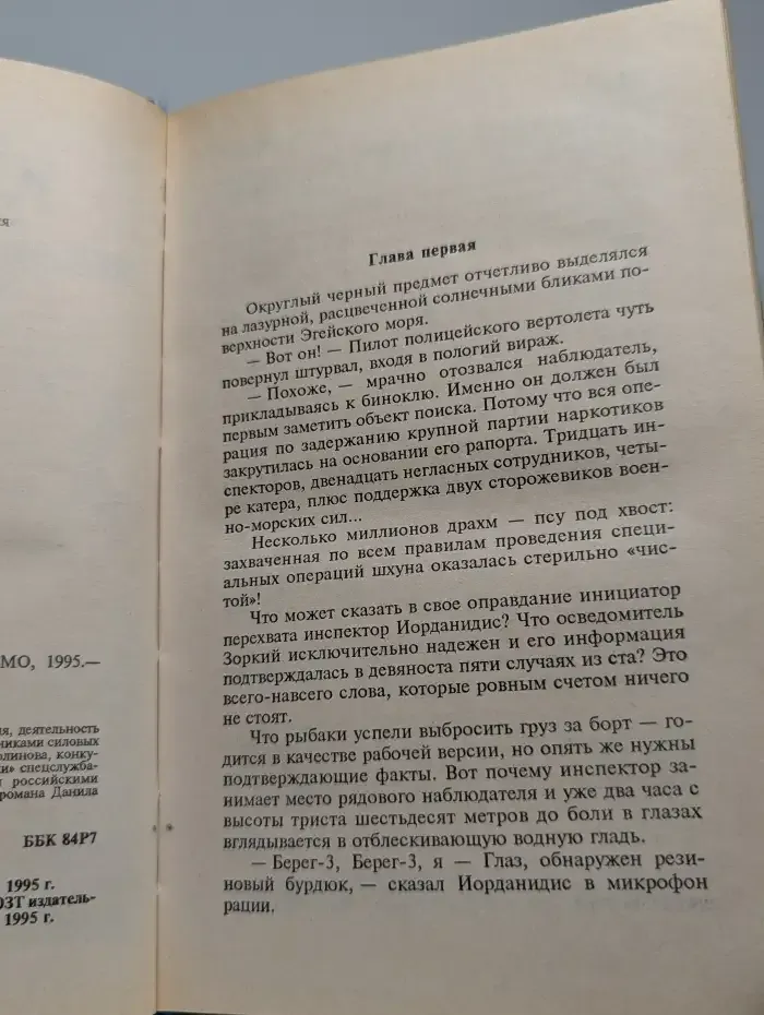 Акция прикрытия